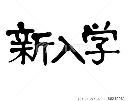 New enrollment of handwritten characters New enrollment of handwritten characters 86230981