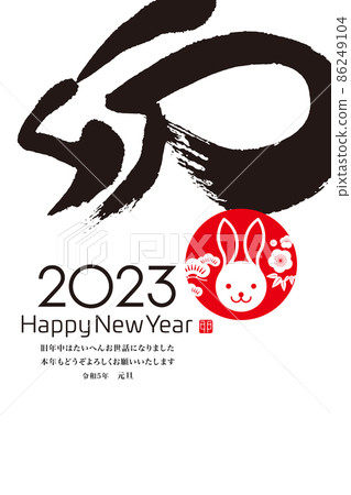 2023新年 2023新年 86249104