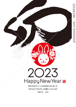 2023新年 2023新年 86249105