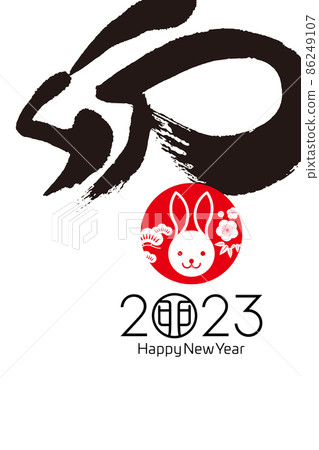 2023新年 2023新年 86249107