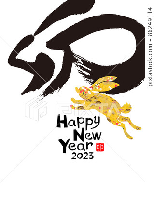 2023新年 2023新年 86249114