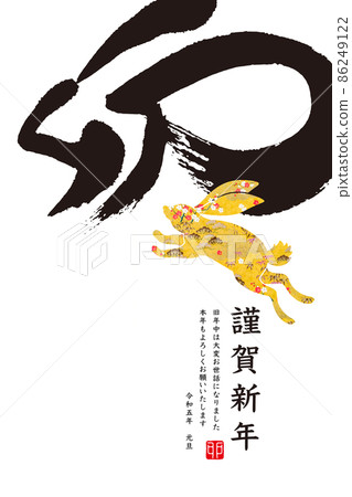 2023新年 86249122