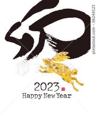 2023新年 86249125