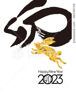 2023新年 86249130