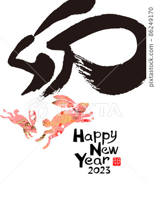 2023新年 2023新年 86249170
