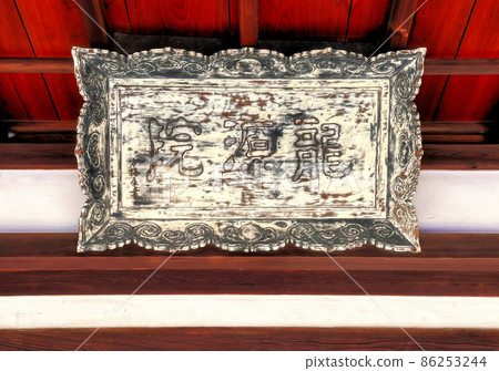 Kyoto, Daitokuji Ryogen-in Temple 86253244