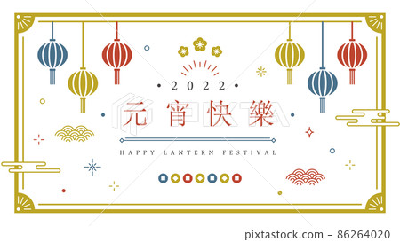 Happy Lantern Festival Japanese style banner 86264020