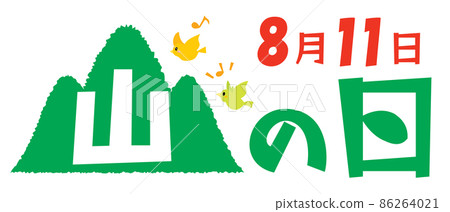 山日的插圖人物 86264021