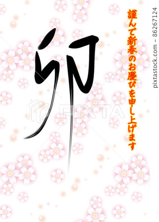 2023 New Year's material 2023 New Year's material 86267124