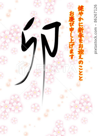 2023 New Year's material 2023 New Year's material 86267126