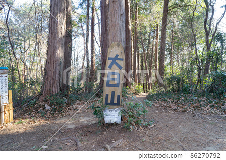 大日山山頂（埼玉縣小川町） 86270792