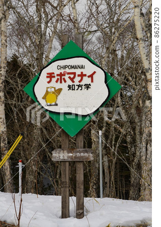 Chippomanai (obfuscated place name signboard) 86275220