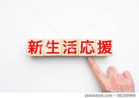新的生命支持 新的生命支持 86289966