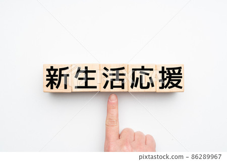 新的生命支持 新的生命支持 86289967