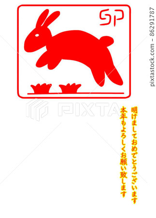 2023年新年賀卡材料 86291787