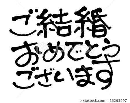Congratulations on your handwritten marriage Congratulations on your handwritten marriage 86293997