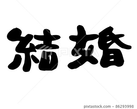 Handwritten marriage Handwritten marriage 86293998