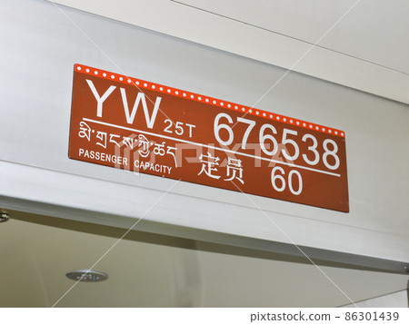 青藏鐵路內展示版 86301439