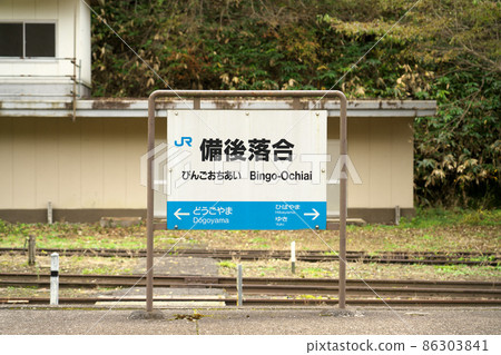 Bingo-Ochiai Station platform and station name plate Shobara City, Hiroshima Prefecture 86303841