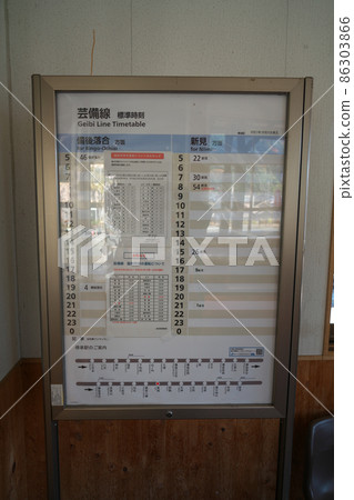 廣島縣稷美線莊原市東條站候車室時刻表 廣島縣稷美線莊原市東條站候車室時刻表 86303866