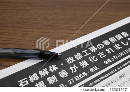 Notice regarding strengthening of preliminary survey of asbestos works 86305757