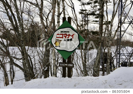 Nikomanai (obfuscated place name sign) 86305804