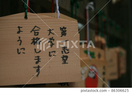 Ema 祈禱成功 Ema 祈禱成功 86306625