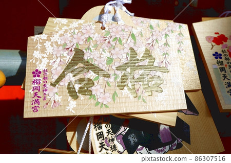 Ema（接受祈禱） 86307516