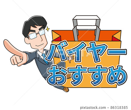 買家推薦 86318385