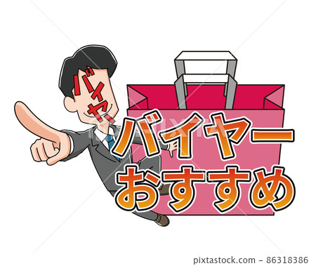 買家推薦 86318386