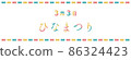 Hina Matsuri Banner 86324423