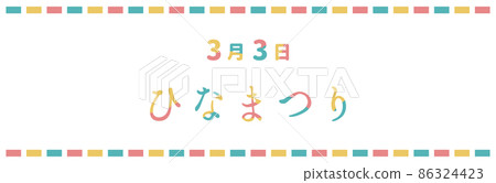 Hina Matsuri Banner Hina Matsuri Banner 86324423