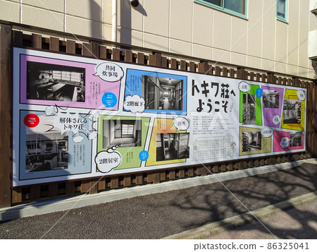 Tokiwaso Park Station Panel Tokiwaso Park Station Panel 86325041