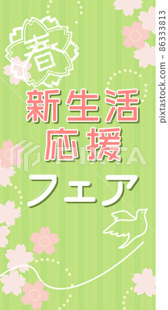 春天形象橫幅模板（櫻花插圖的背景材料） 86333813