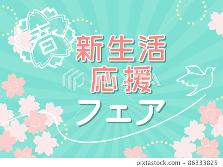 春天形象橫幅模板（櫻花插圖的背景材料） 86333825