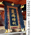 Itsukushima shrine  86350842