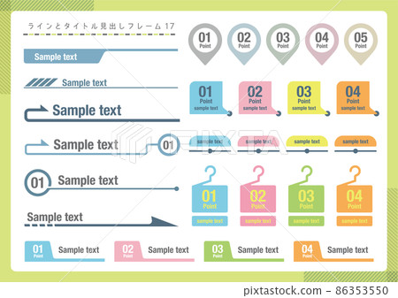 行和標題框架 17 86353550