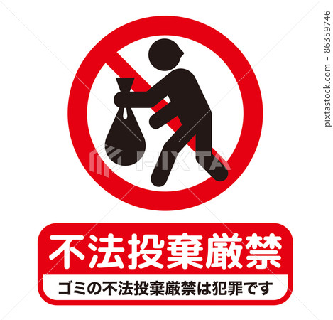 Illegal dumping prohibition mark 86359746