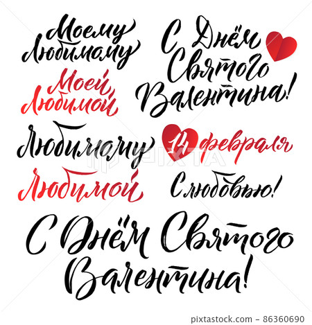 Happy Valentines Day Russian Lettering Set Background Greeting Card Happy Valentines Day Russian Lettering Set Background Greeting Card 86360690