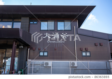 [Kanagawa] Owakudani 86363893