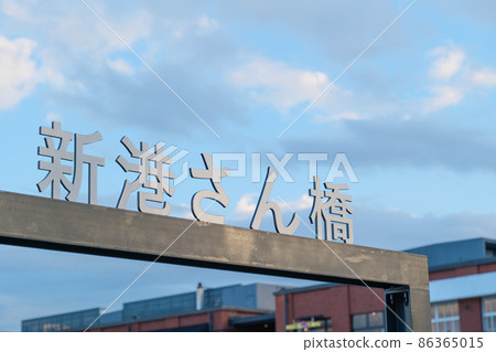 Yokohama Port, Shinko Pier entrance 86365015