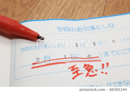 Notification of credit card withdrawal date 86365244