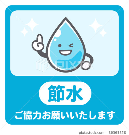 呼籲節水的貼紙插圖 86365858