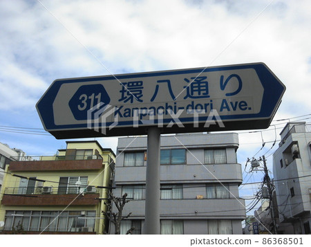 Kanpachi-dori road sign Kanpachi-dori road sign 86368501