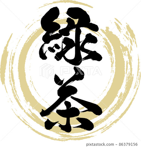 Green tea (brush, handwriting, drawing) Green tea (brush, handwriting, drawing) 86379156