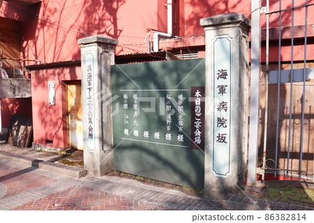 Kure City, Hiroshima Prefecture "Navy Hospital Slope / Kure Navy Officers' Meeting House" 86382814