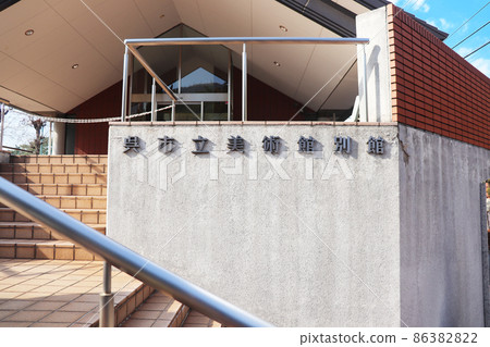 Kure City Museum, Hiroshima Prefecture "Kure City Museum Annex" 86382822