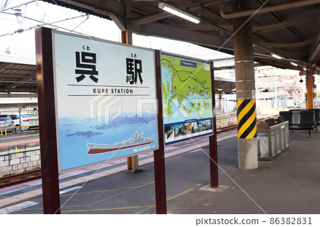 Kure Station, Kure City, Hiroshima Prefecture 86382831