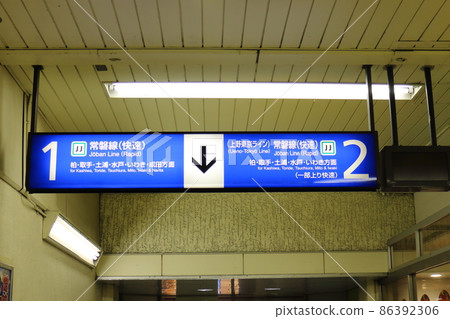 Joban Rapid Line Matsudo Station Lines 1 and 2 Home East Japan Railway Company (JR East) Matsudo, Matsudo City, Chiba Prefecture 86392306