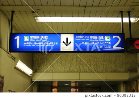 Joban Rapid Line Matsudo Station Lines 1 and 2 Home East Japan Railway Company (JR East) Matsudo, Matsudo City, Chiba Prefecture 86392312